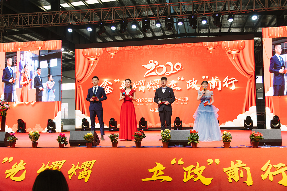 2020年年会