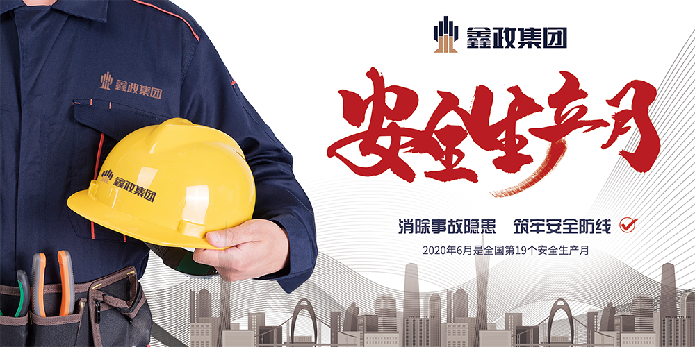 鑫政铝业“安全生产月”活动全面启动
