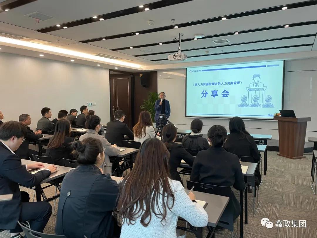 鑫政集团分享会