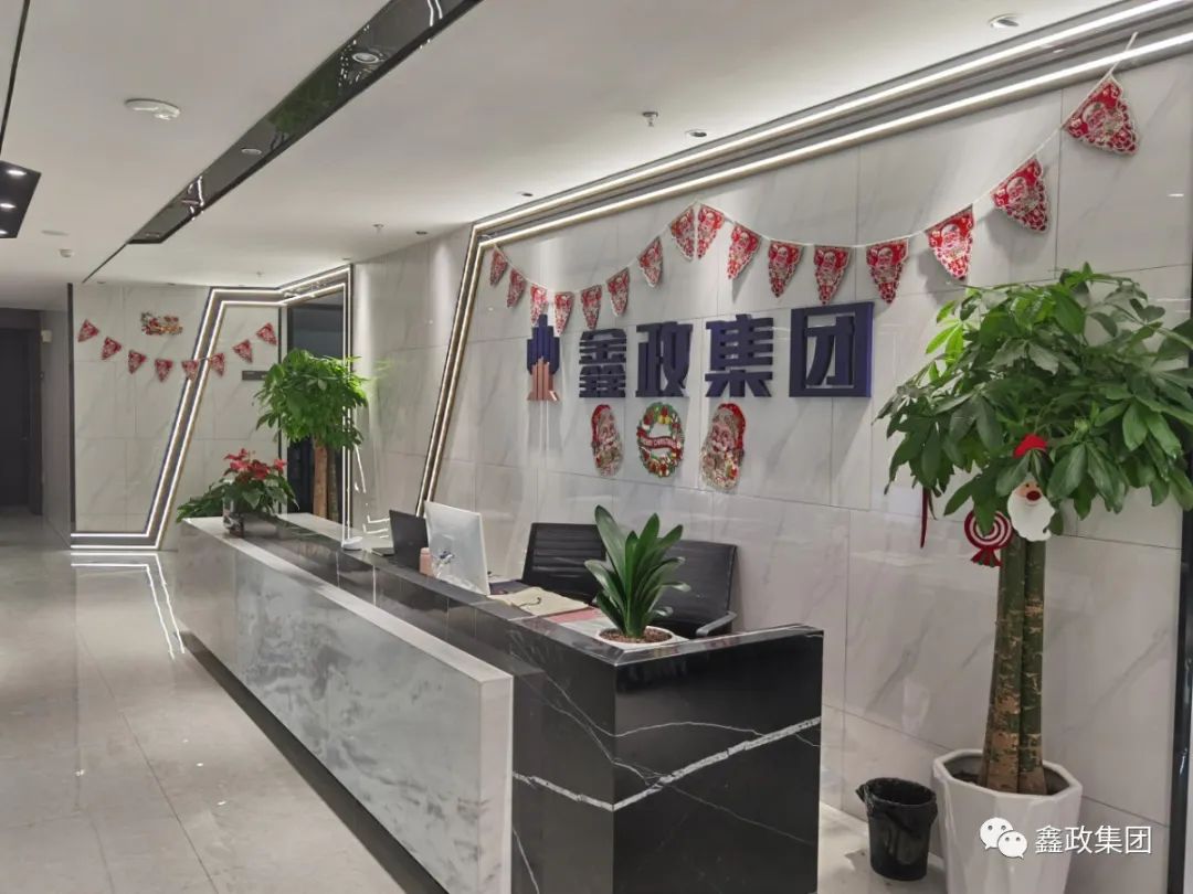 鑫政集团