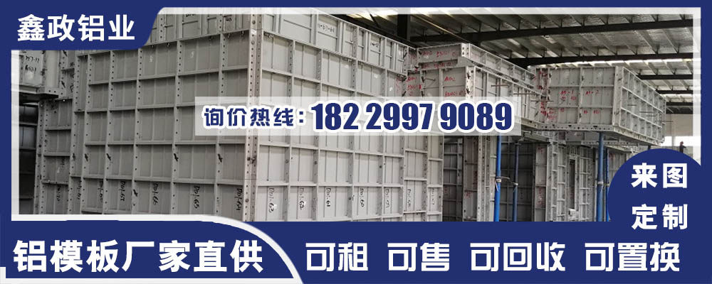 铝模生产厂家排名？铝模生产厂家哪家好？