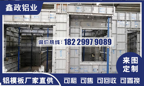 益阳铝模板生产企业选择哪家？