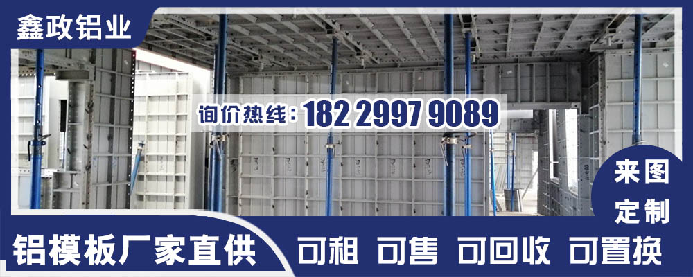 张家界铝合金模板厂家，张家界铝合金模板推荐哪家？