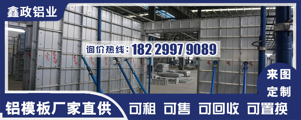 广东清远铝模板厂家批发供应哪家好？