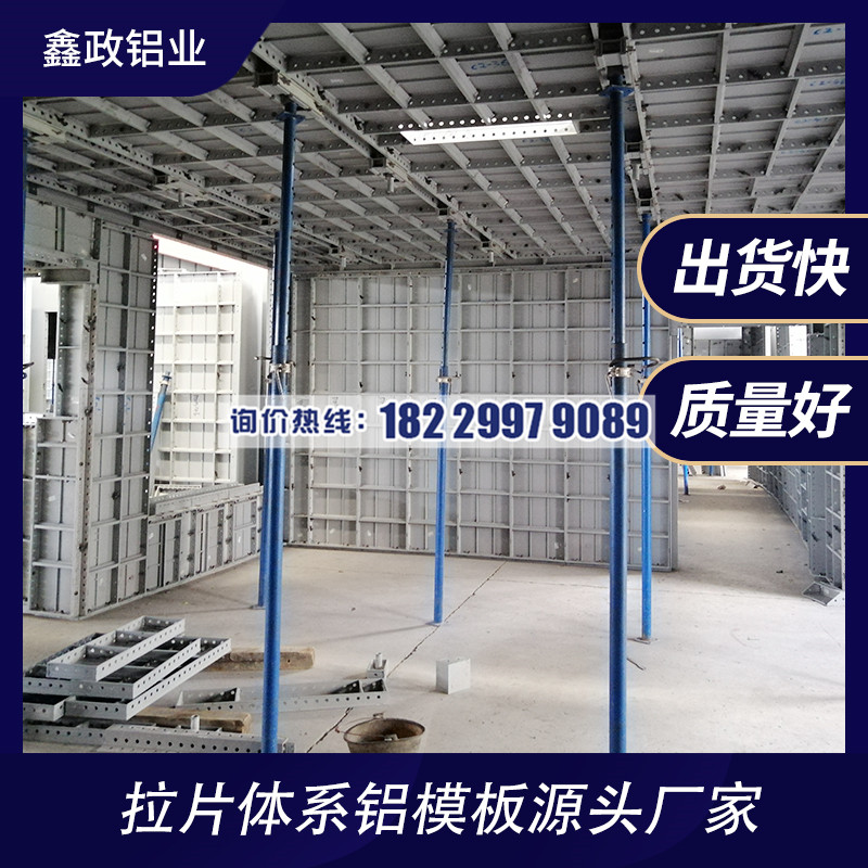 肇庆铝模板厂家联系方式？肇庆铝模板哪家好？