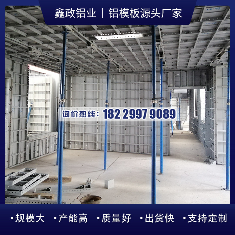 广东铝模厂租赁批发选择鑫政铝业
