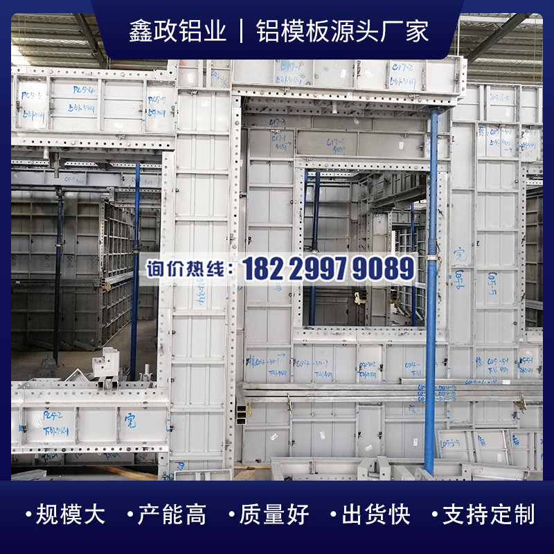铝模生产厂家的联系方式是多少？