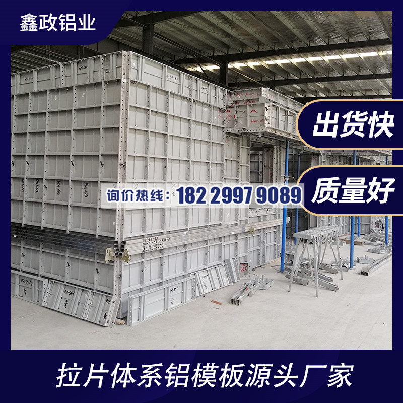 潜江高层房建铝模选鑫政铝模厂家