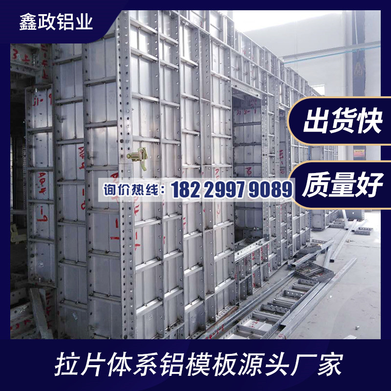 惠州市铝模板租赁怎么选，找生产厂家鑫政铝业