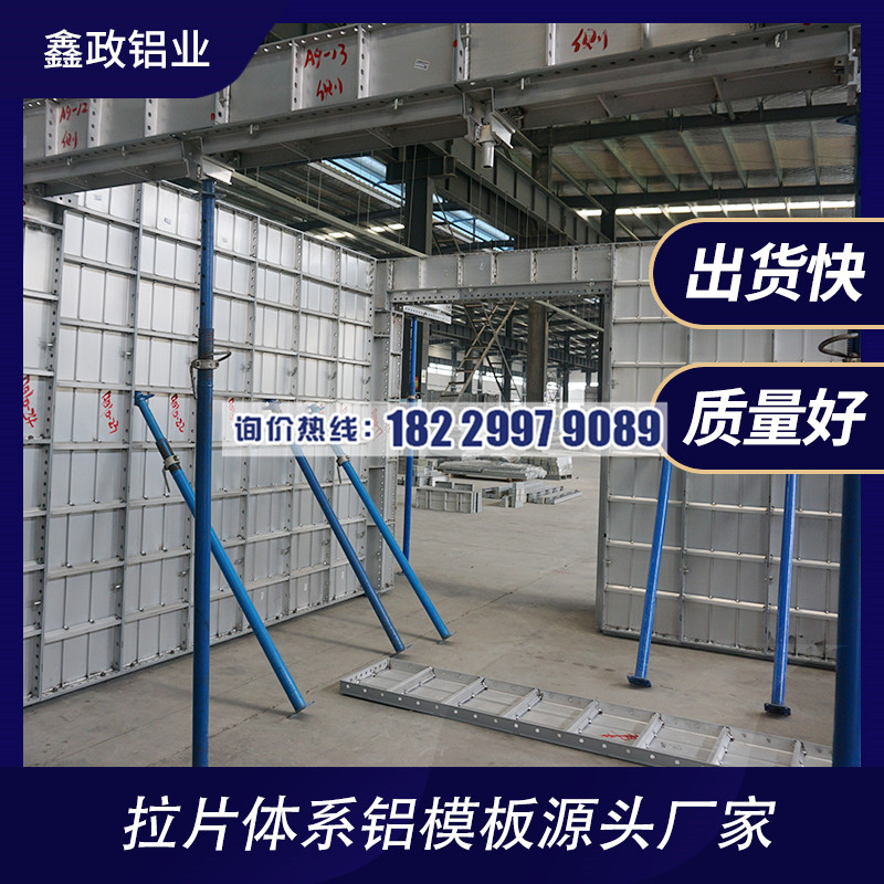东莞铝模板厂家及价格