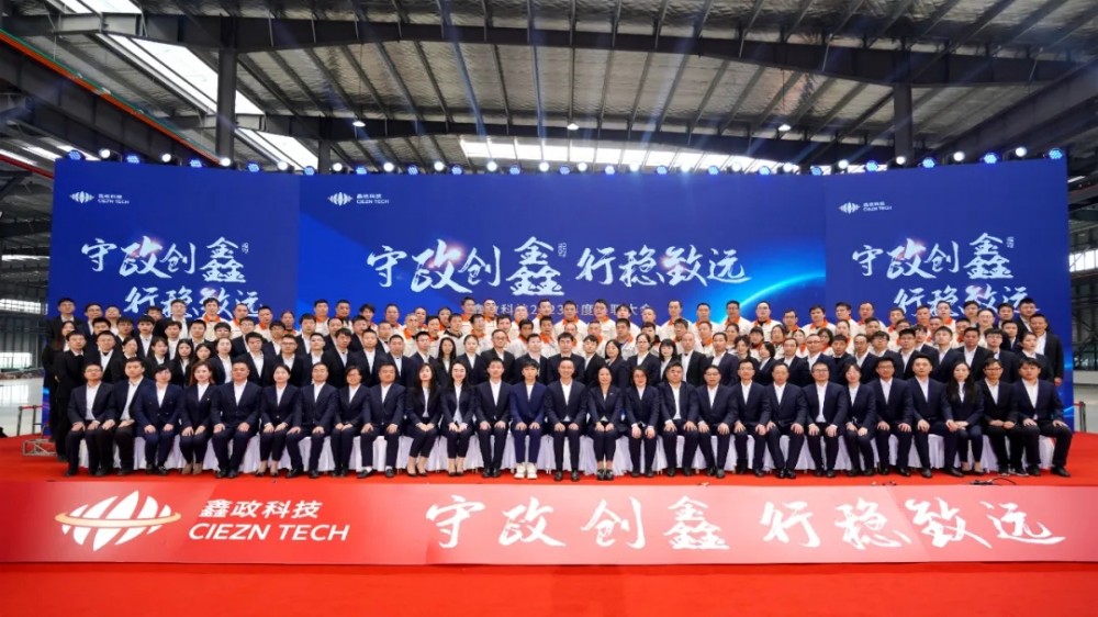 守政创鑫 · 行稳致远 | 鑫政科技2024年度新春年会圆满落幕