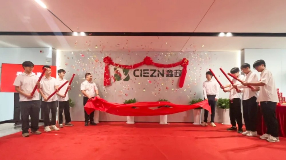 致初心 启新章 | 鑫政科技新能源产业园综合楼启用